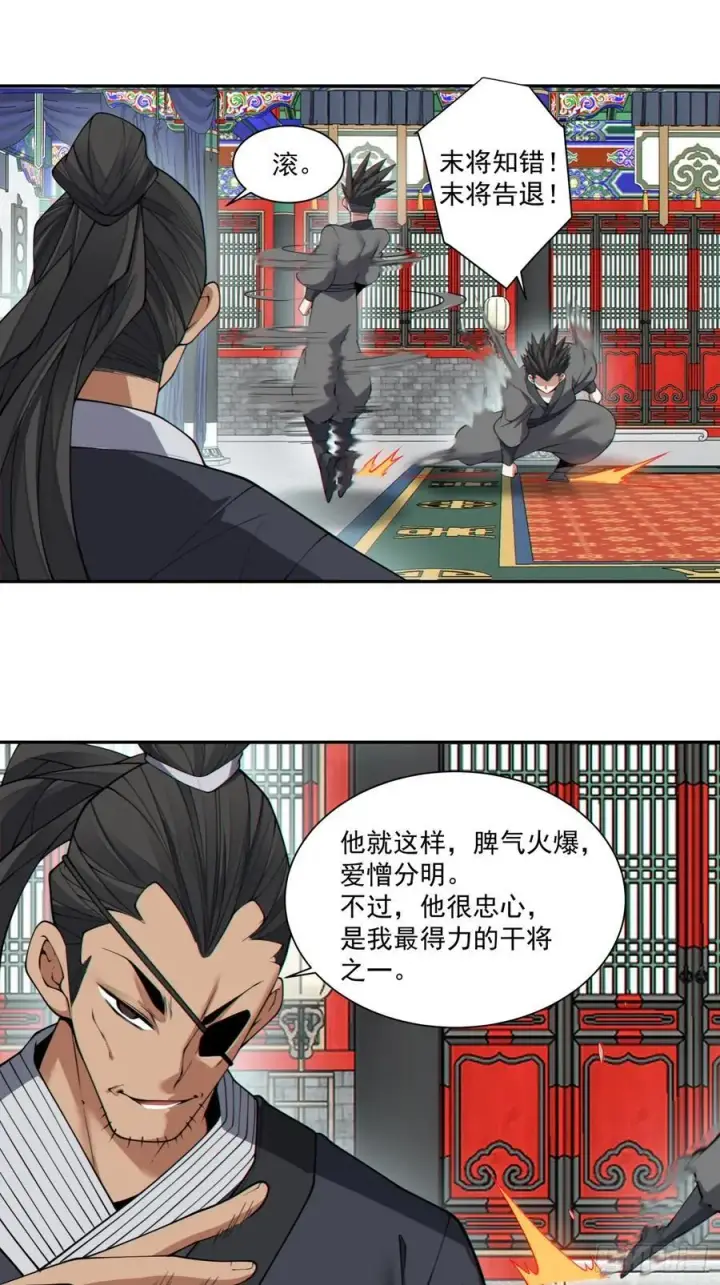 漫画《我的徒弟都是大反派》第三百零五回第30张图