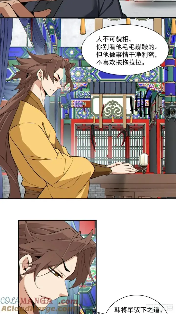 漫画《我的徒弟都是大反派》第三百零五回第31张图