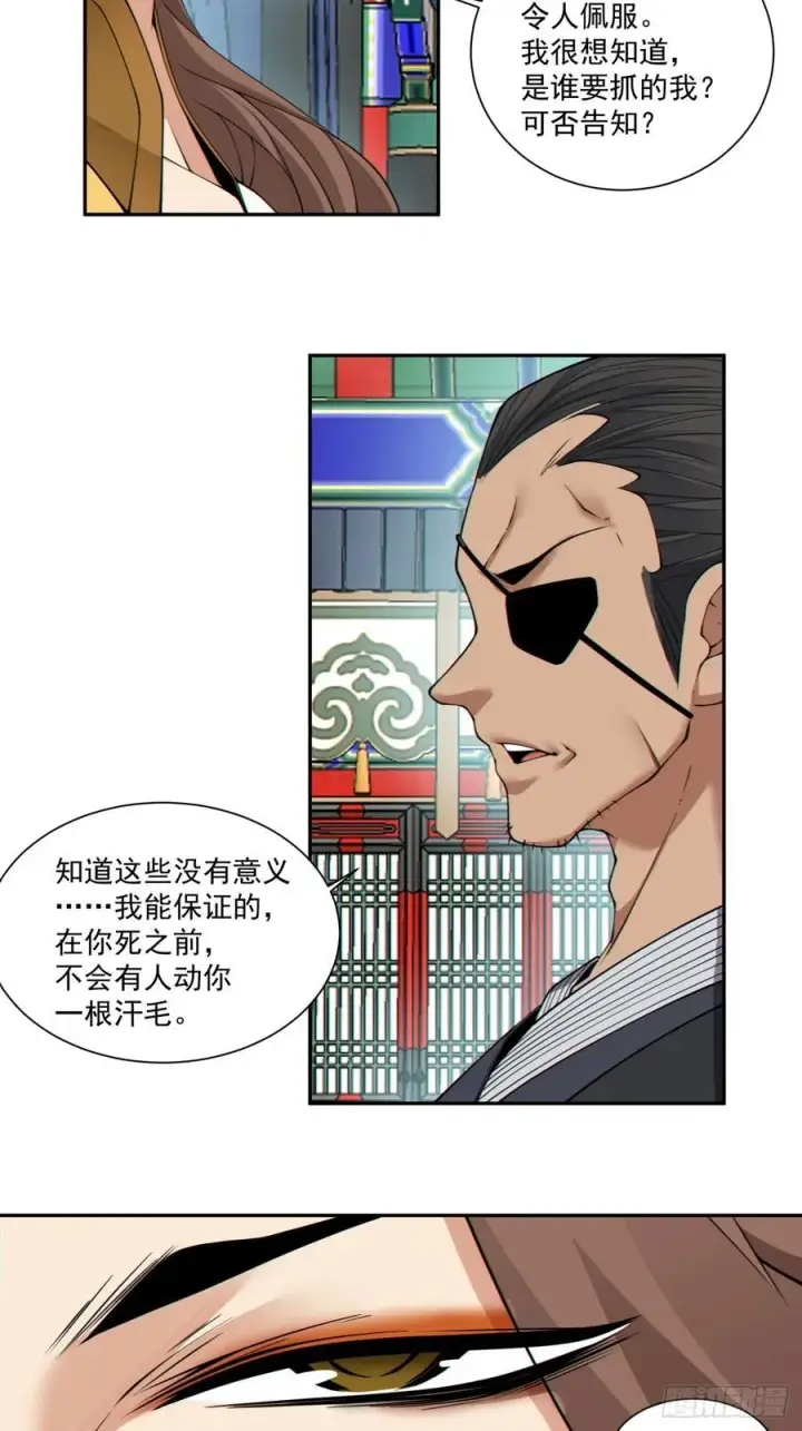 漫画《我的徒弟都是大反派》第三百零五回第32张图