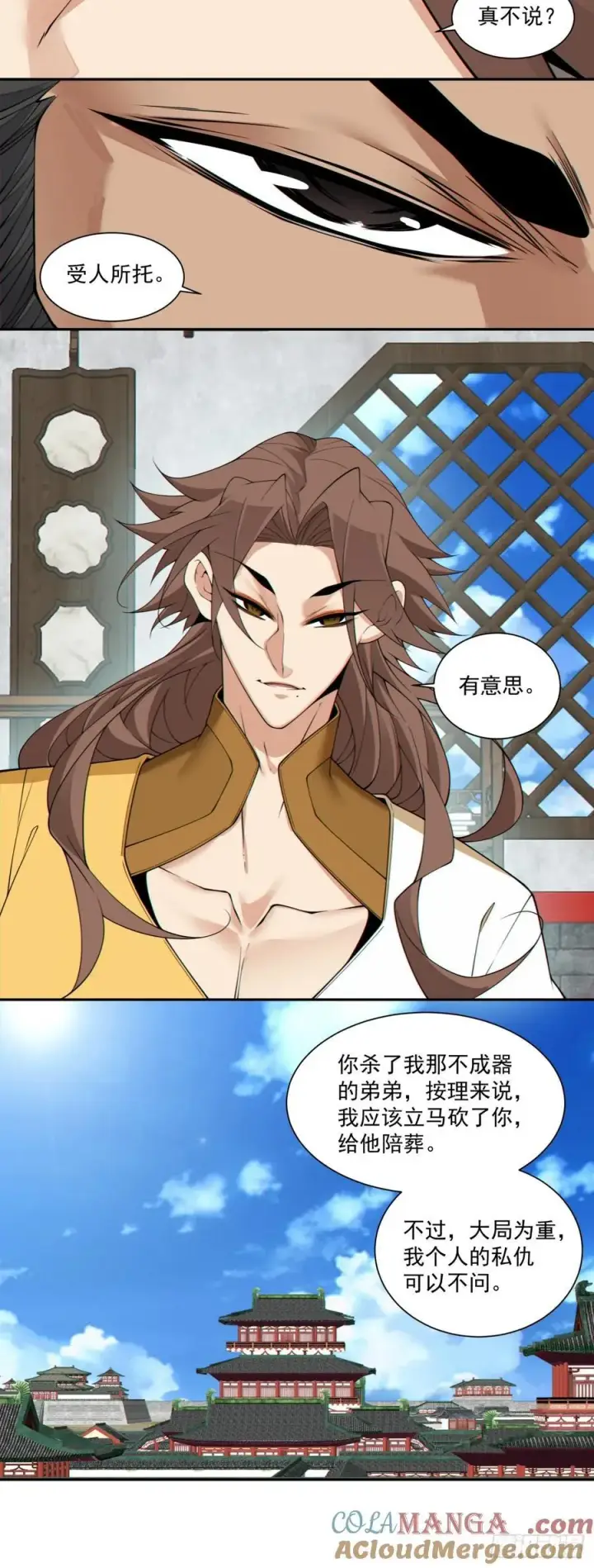 漫画《我的徒弟都是大反派》第三百零五回第33张图