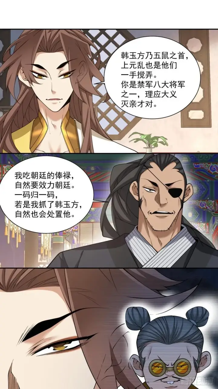 漫画《我的徒弟都是大反派》第三百零五回第34张图