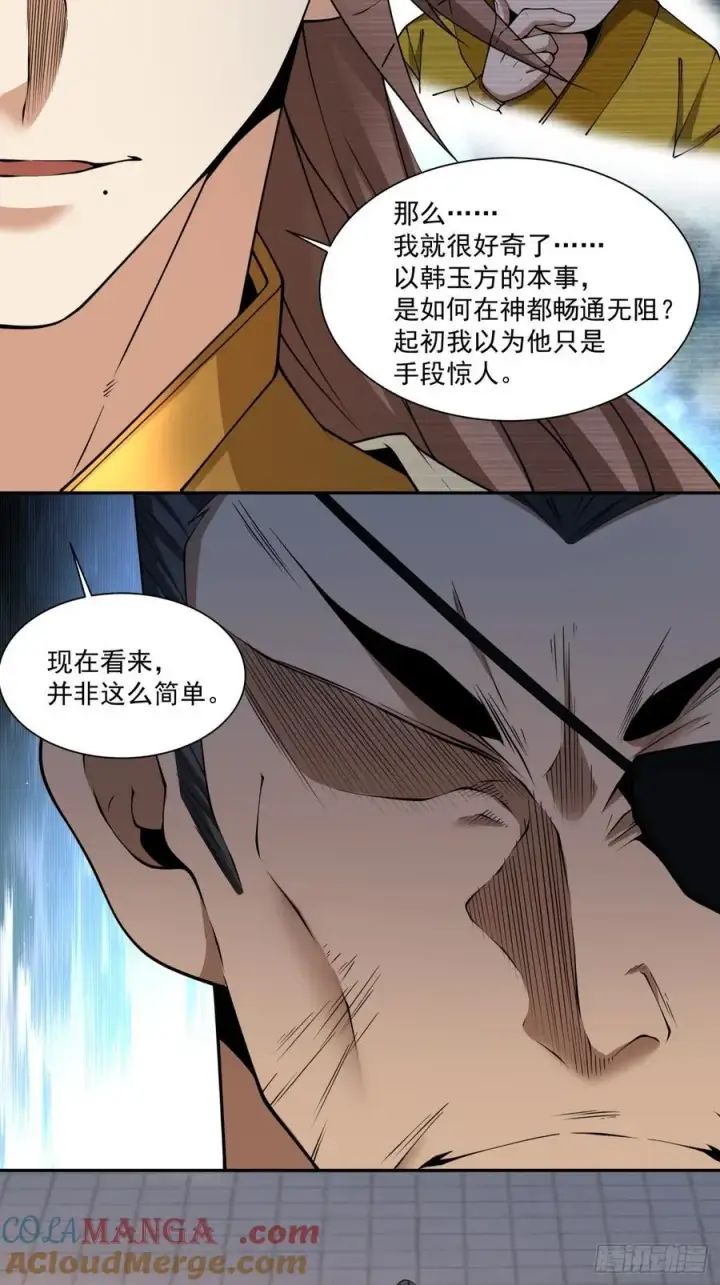 漫画《我的徒弟都是大反派》第三百零五回第35张图