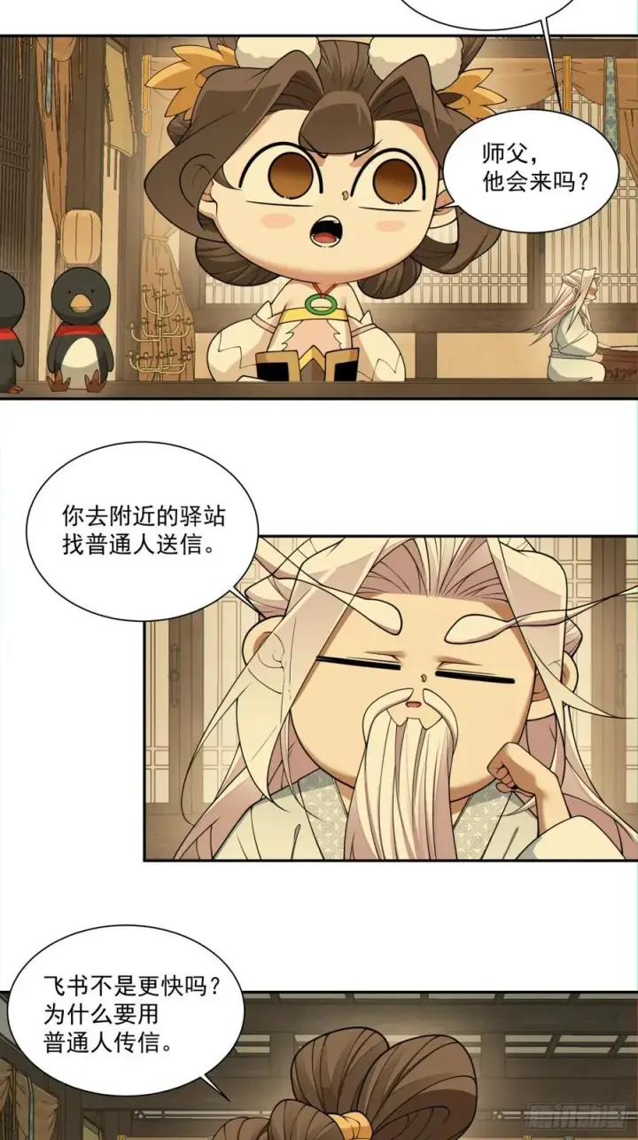 漫画《我的徒弟都是大反派》第三百零五回第4张图