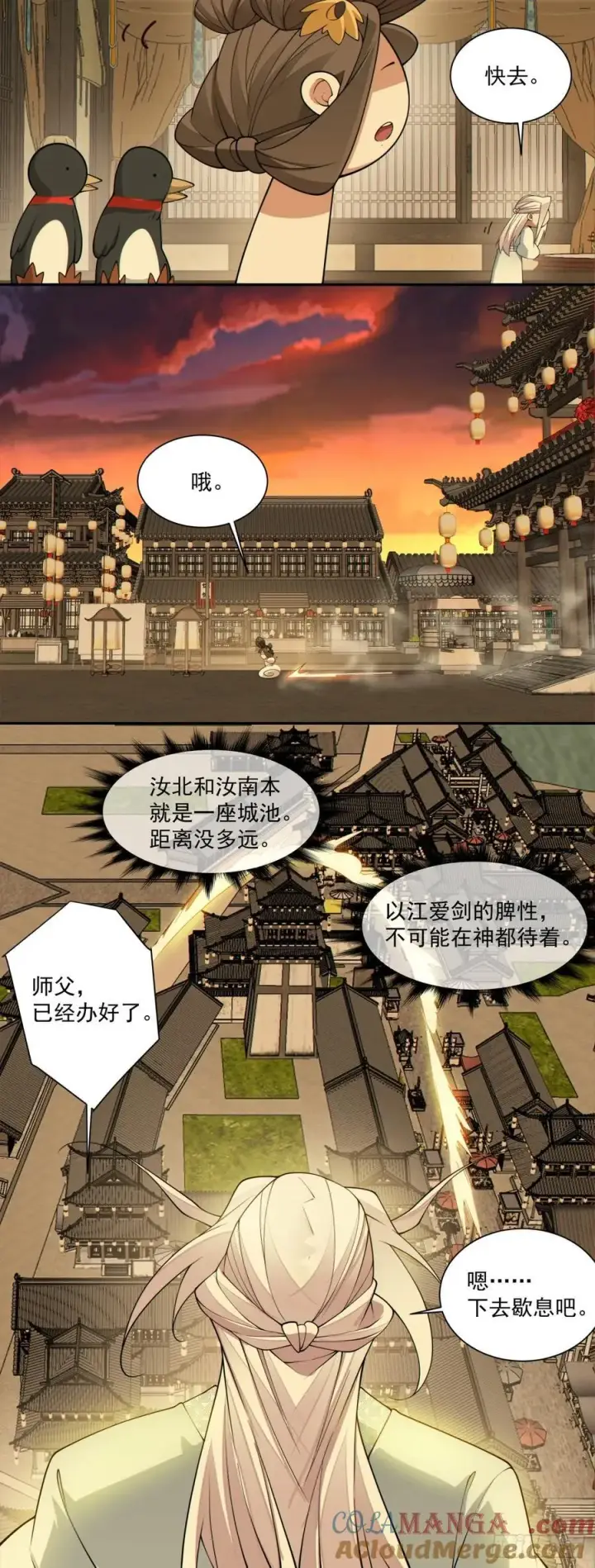 漫画《我的徒弟都是大反派》第三百零五回第5张图