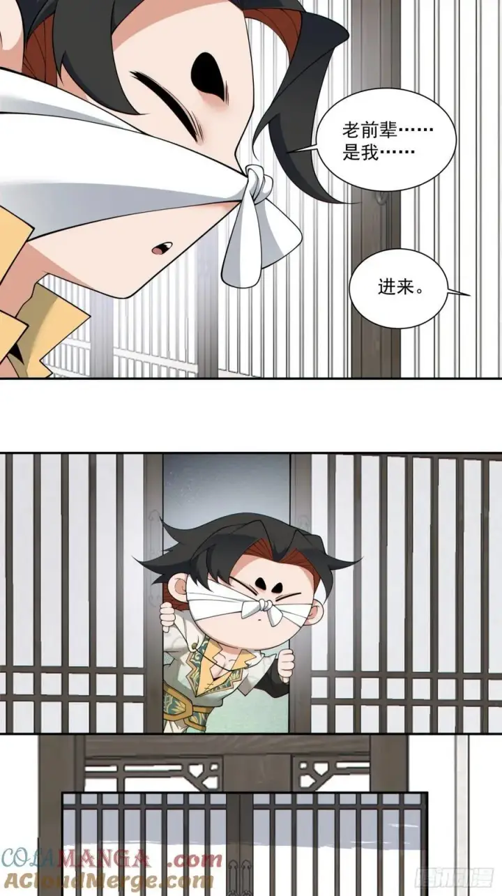 漫画《我的徒弟都是大反派》第三百零五回第7张图