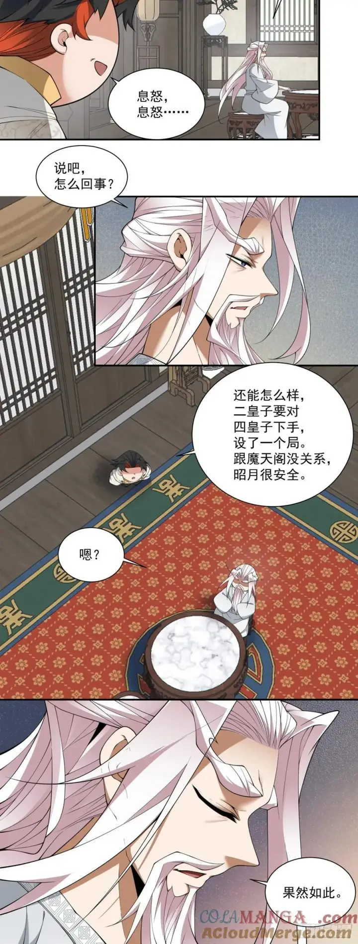 漫画《我的徒弟都是大反派》第三百零五回第9张图