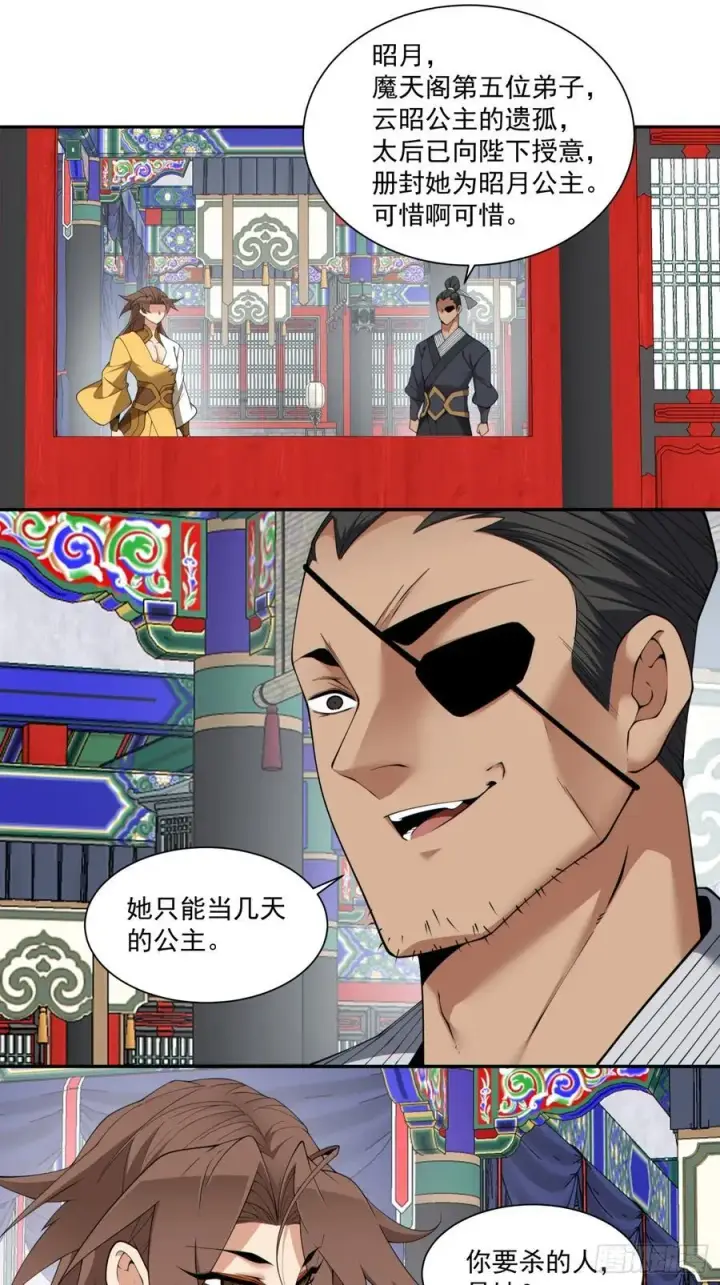 漫画《我的徒弟都是大反派》第三百零六回第10张图