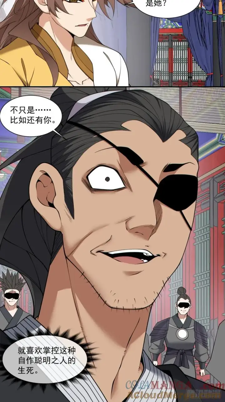 漫画《我的徒弟都是大反派》第三百零六回第11张图