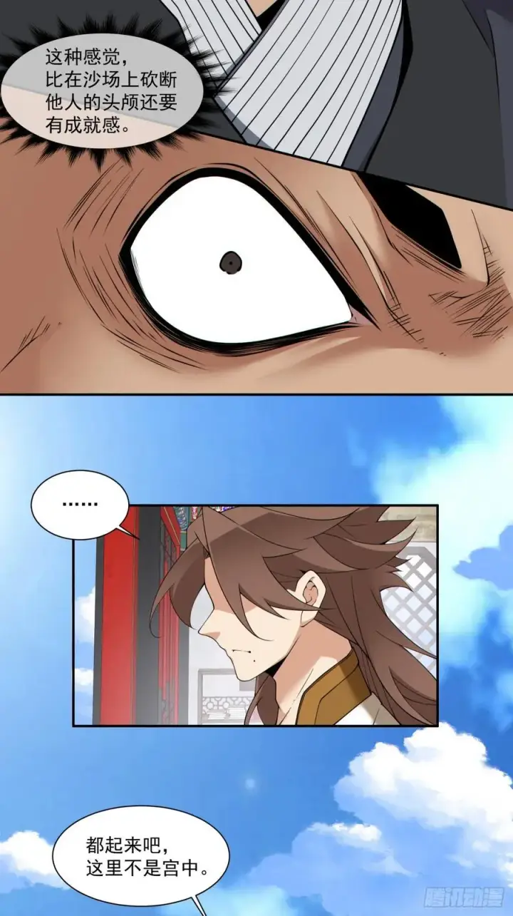 漫画《我的徒弟都是大反派》第三百零六回第12张图