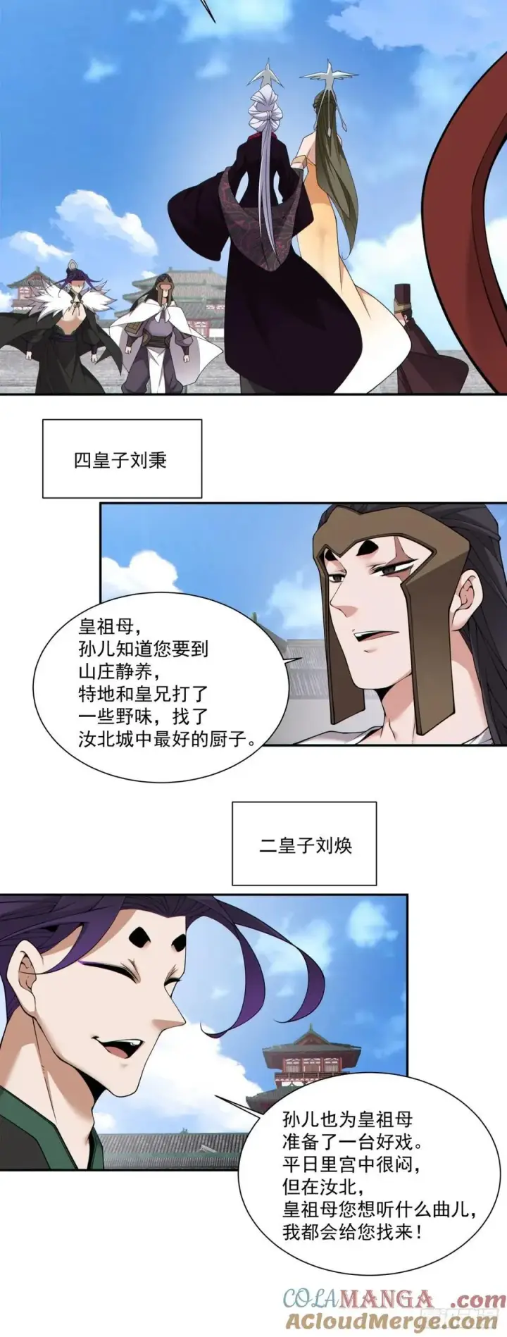漫画《我的徒弟都是大反派》第三百零六回第13张图