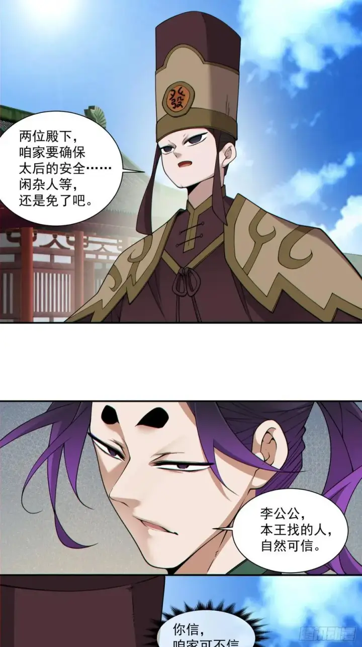 漫画《我的徒弟都是大反派》第三百零六回第14张图