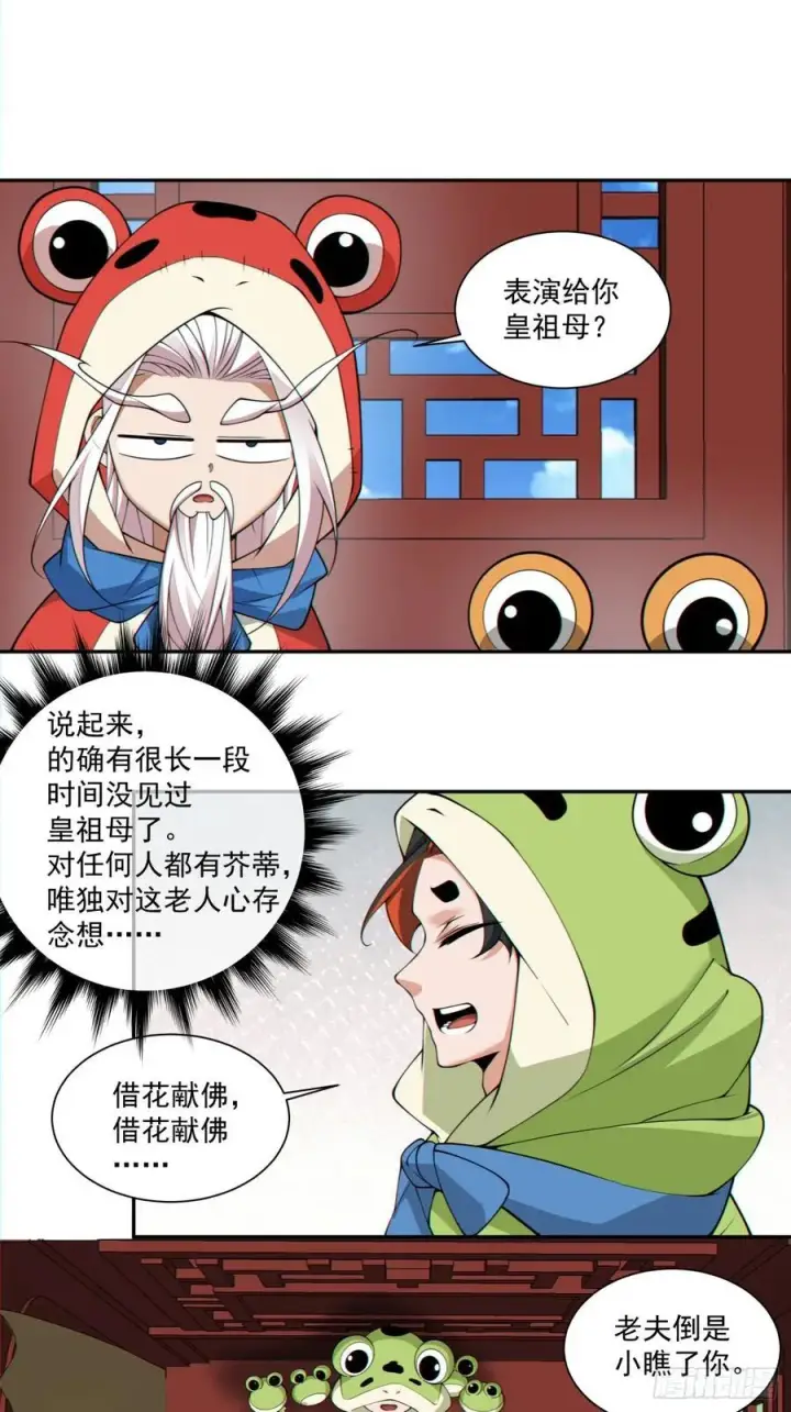 漫画《我的徒弟都是大反派》第三百零六回第18张图