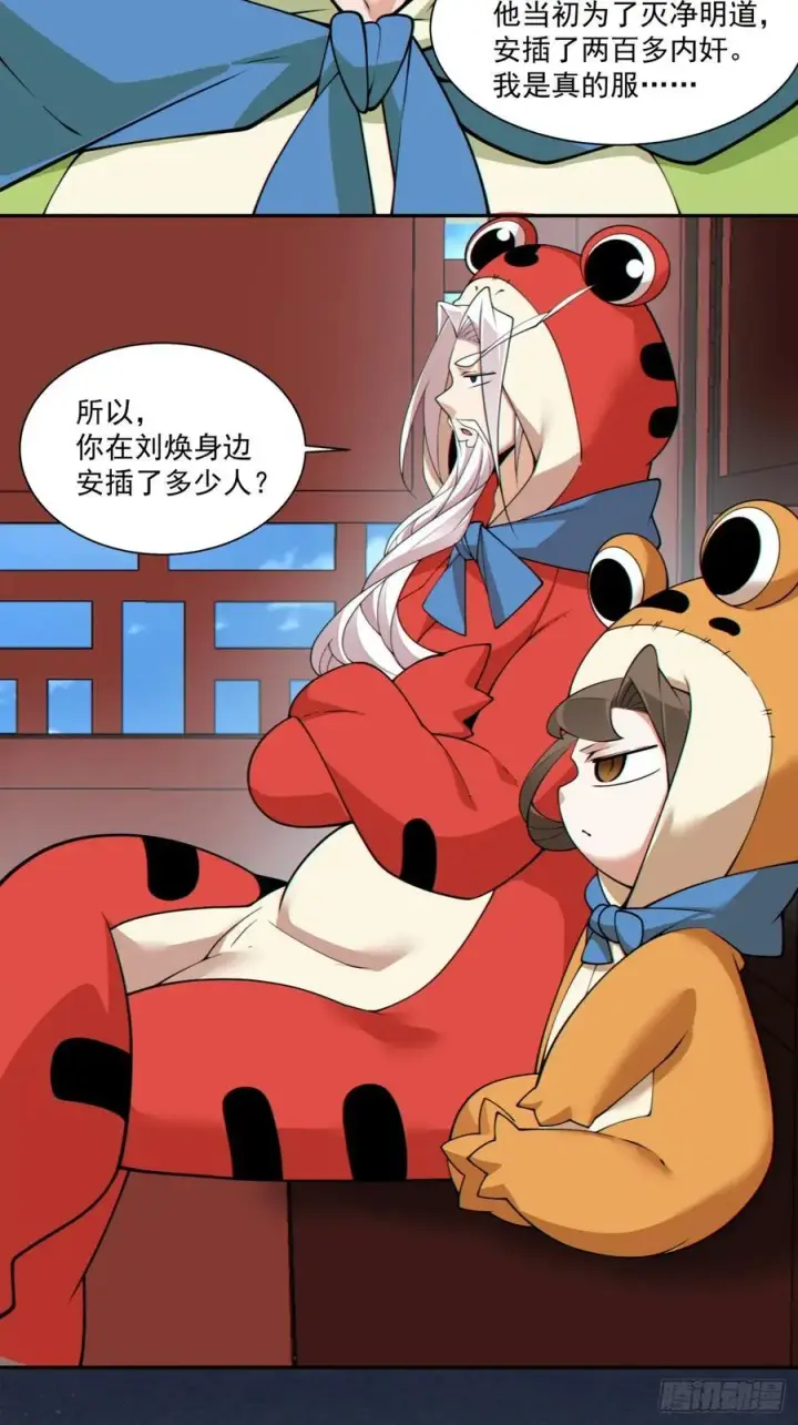 漫画《我的徒弟都是大反派》第三百零六回第20张图