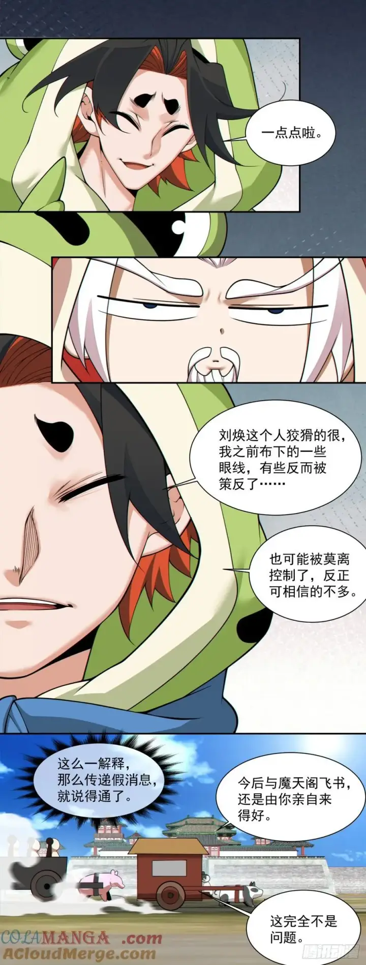 漫画《我的徒弟都是大反派》第三百零六回第21张图