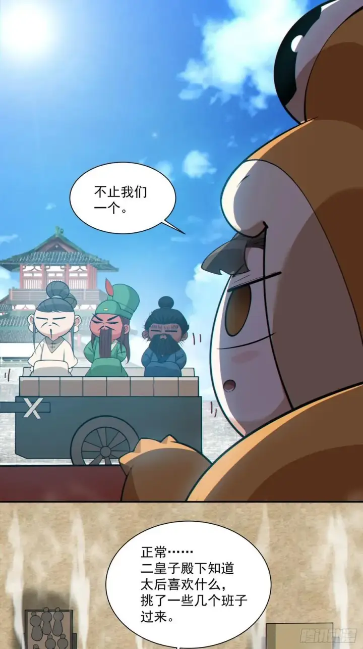 漫画《我的徒弟都是大反派》第三百零六回第22张图