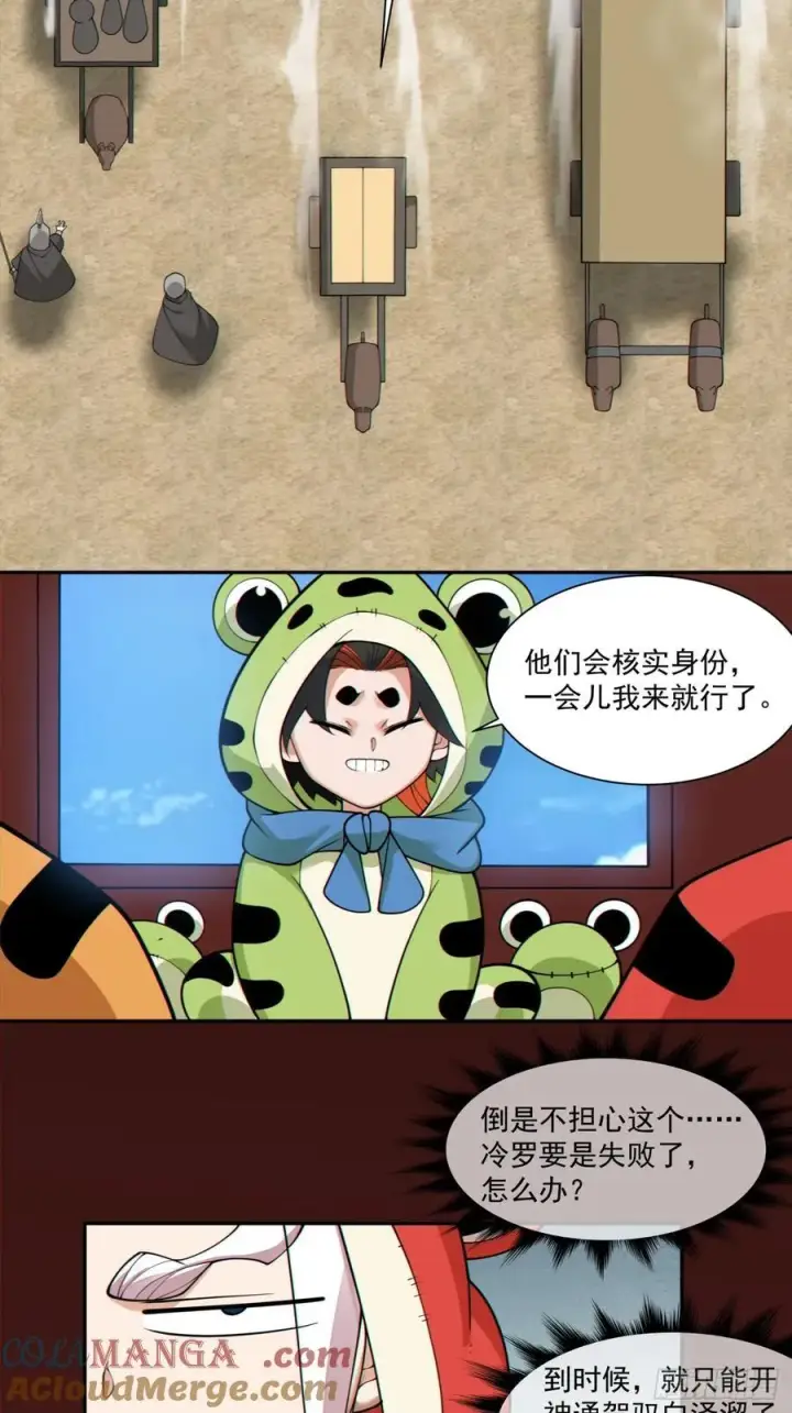 漫画《我的徒弟都是大反派》第三百零六回第23张图