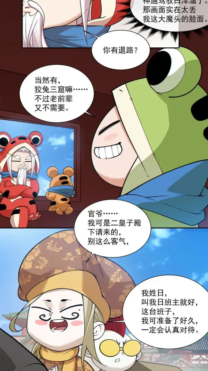 漫画《我的徒弟都是大反派》第三百零六回第24张图