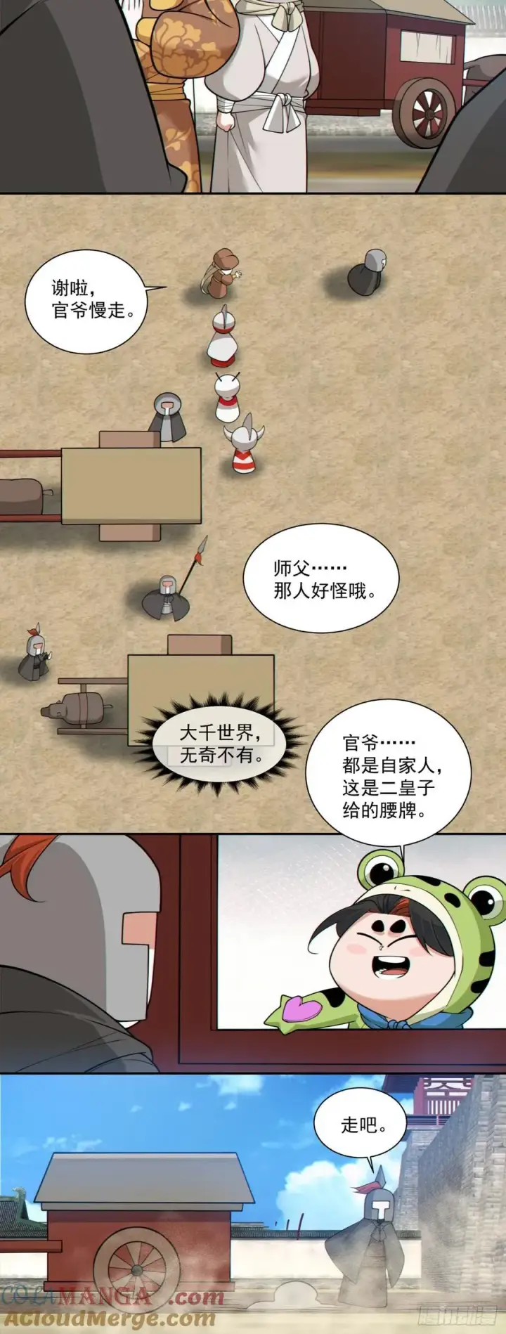 漫画《我的徒弟都是大反派》第三百零六回第25张图