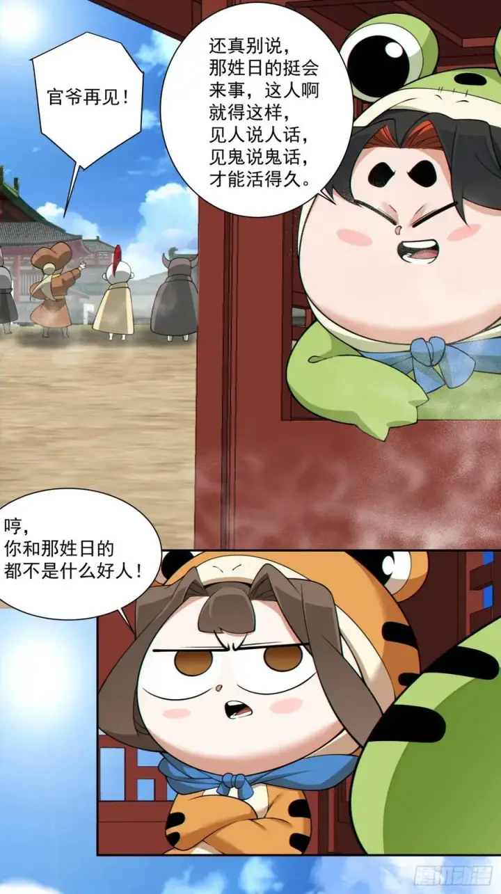 漫画《我的徒弟都是大反派》第三百零六回第26张图