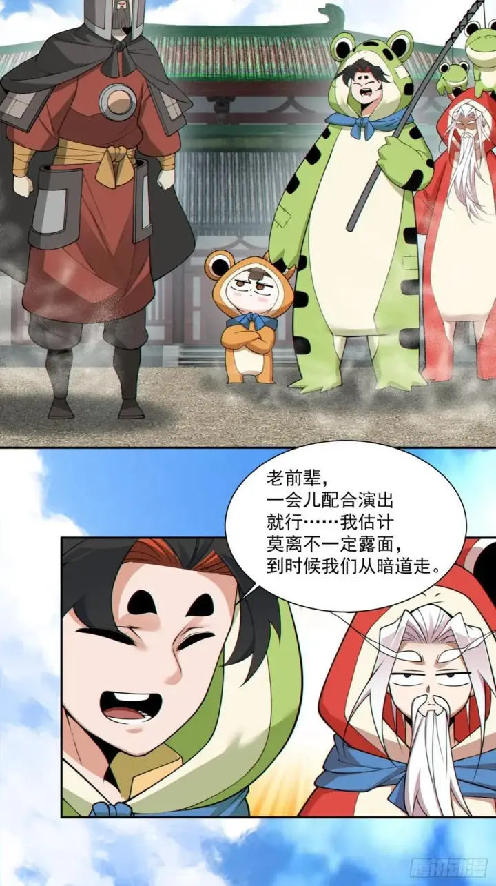 漫画《我的徒弟都是大反派》第三百零六回第28张图
