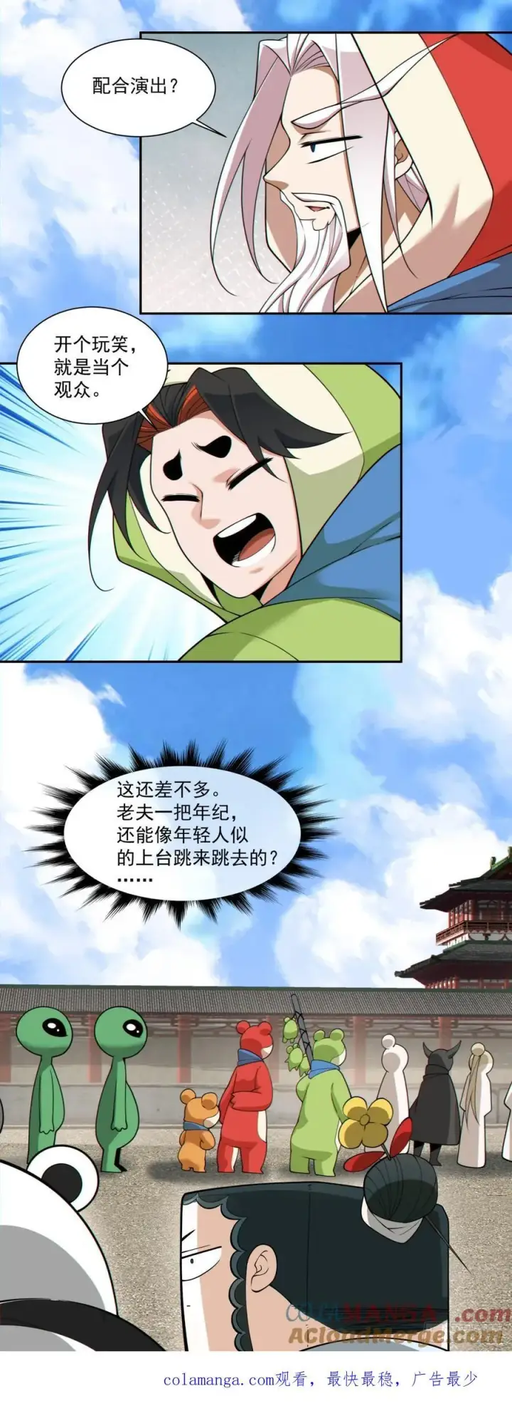 漫画《我的徒弟都是大反派》第三百零六回第29张图