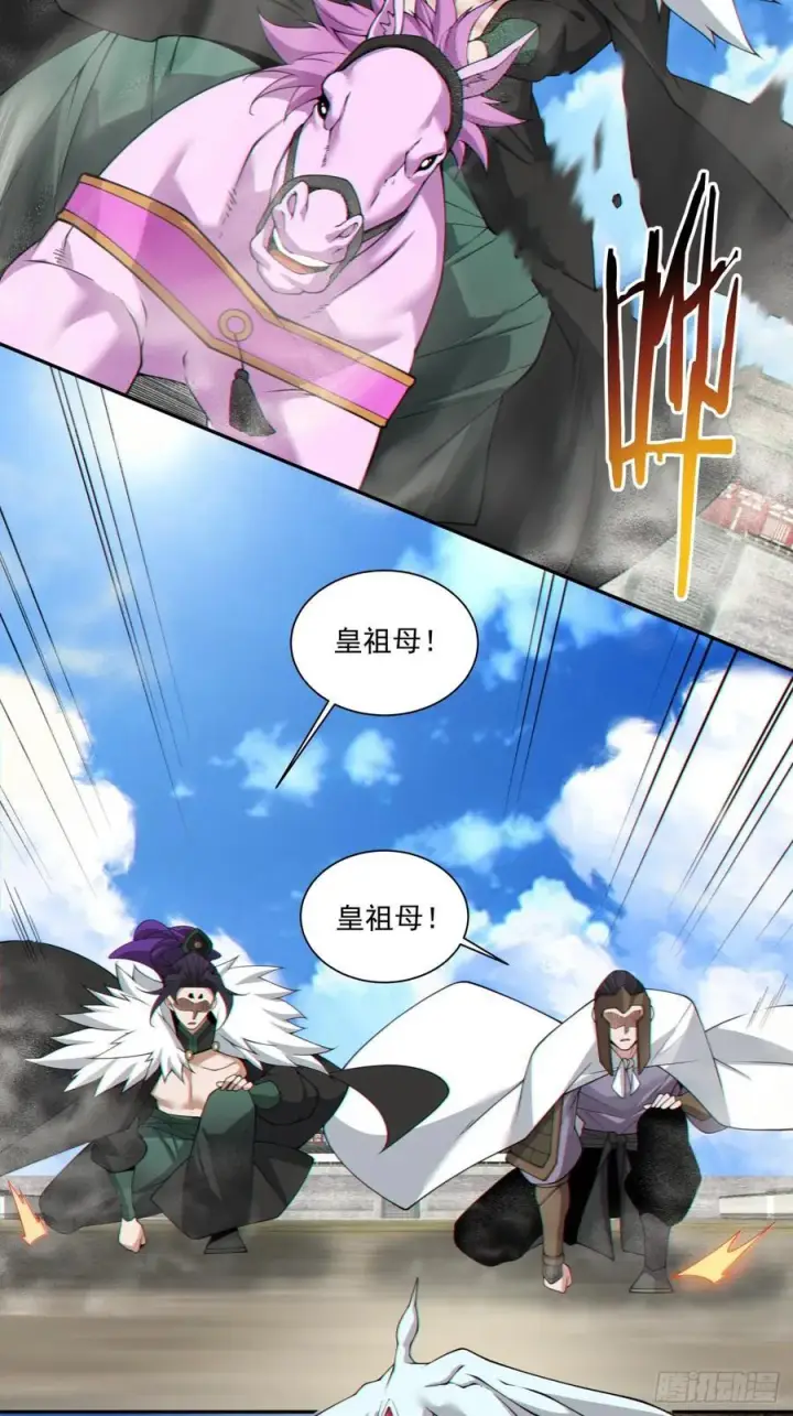 漫画《我的徒弟都是大反派》第三百零六回第4张图