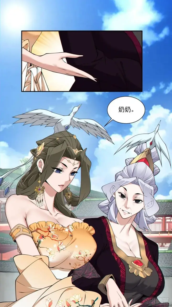 漫画《我的徒弟都是大反派》第三百零六回第6张图