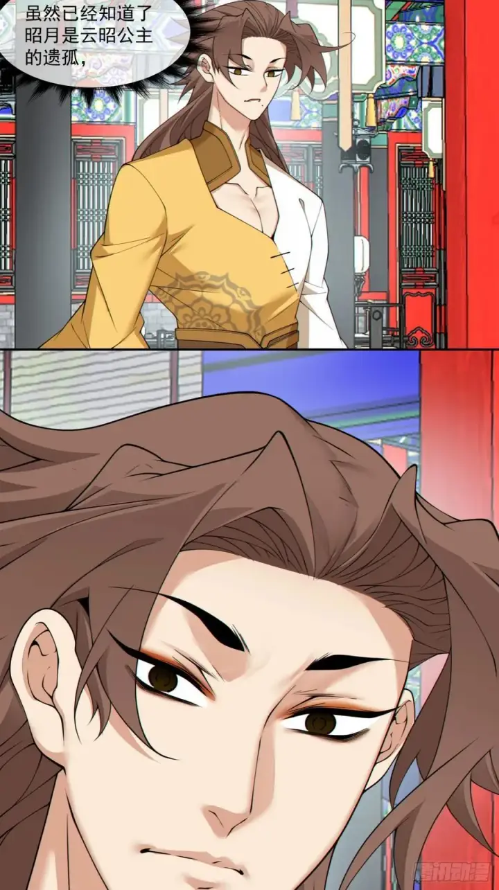 漫画《我的徒弟都是大反派》第三百零六回第8张图