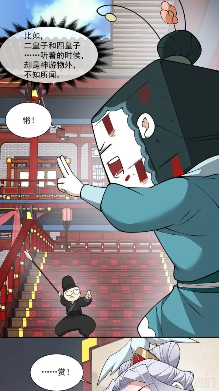 漫画《我的徒弟都是大反派》第三百零七回第10张图