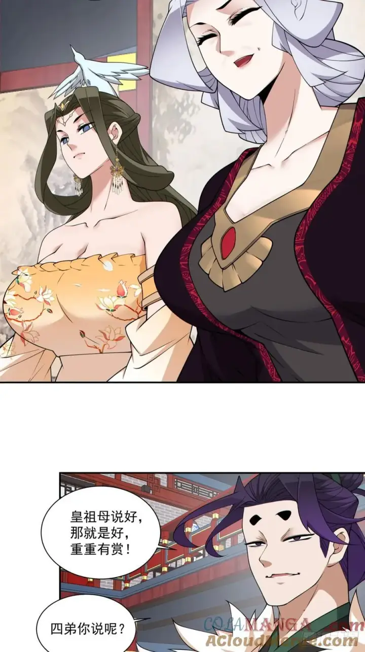 漫画《我的徒弟都是大反派》第三百零七回第11张图
