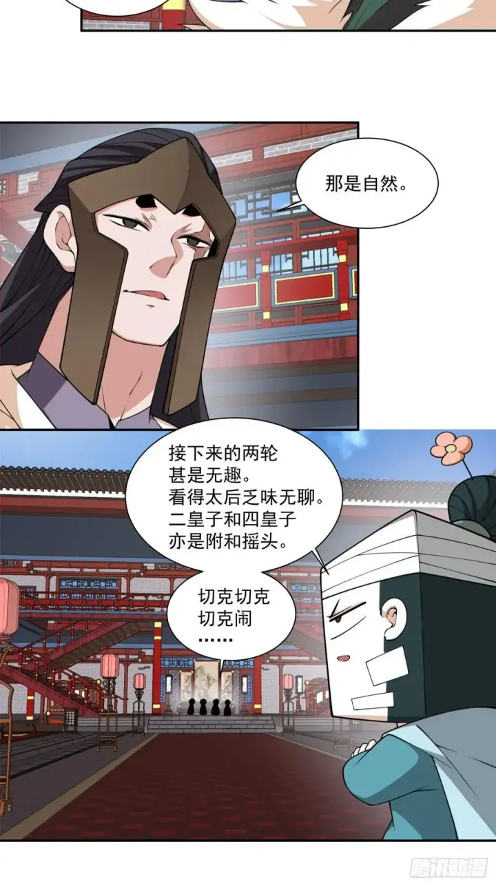 漫画《我的徒弟都是大反派》第三百零七回第12张图