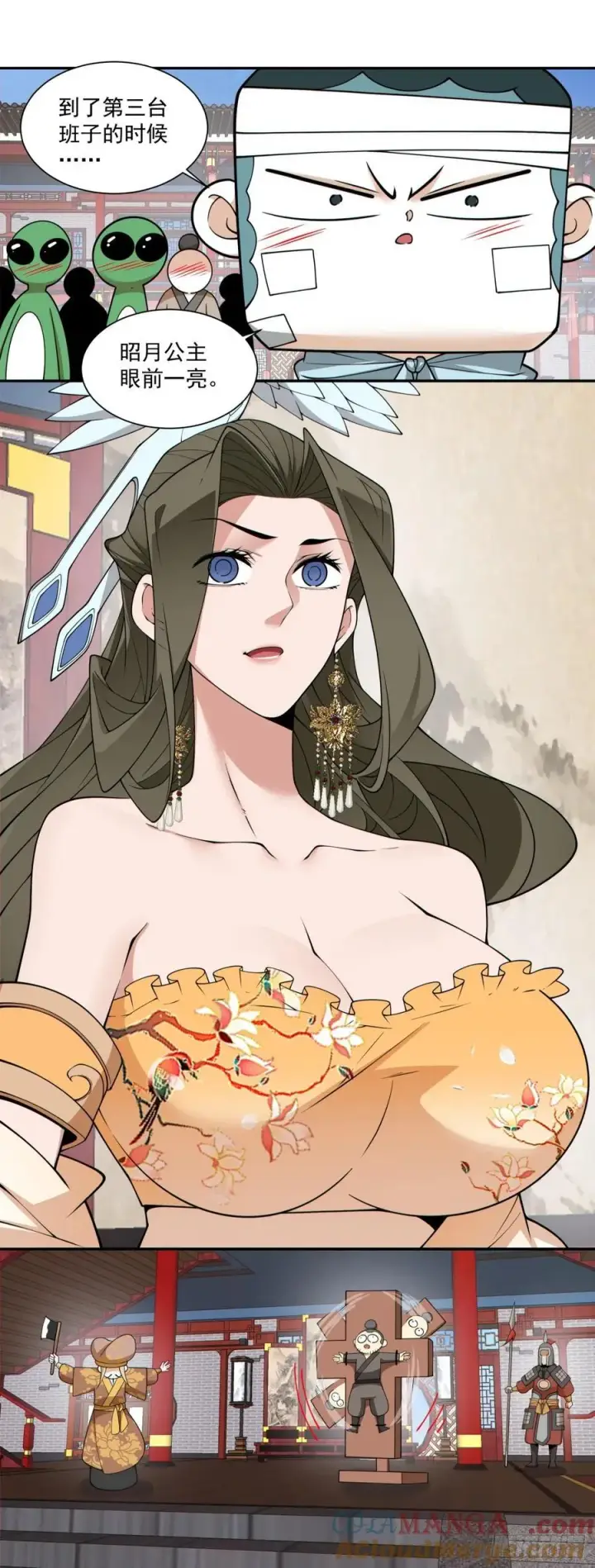 漫画《我的徒弟都是大反派》第三百零七回第13张图