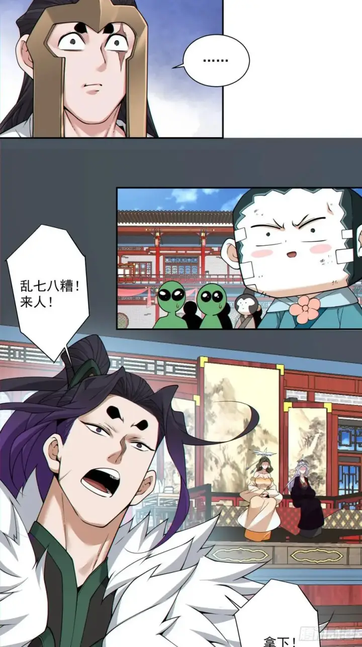 漫画《我的徒弟都是大反派》第三百零七回第16张图