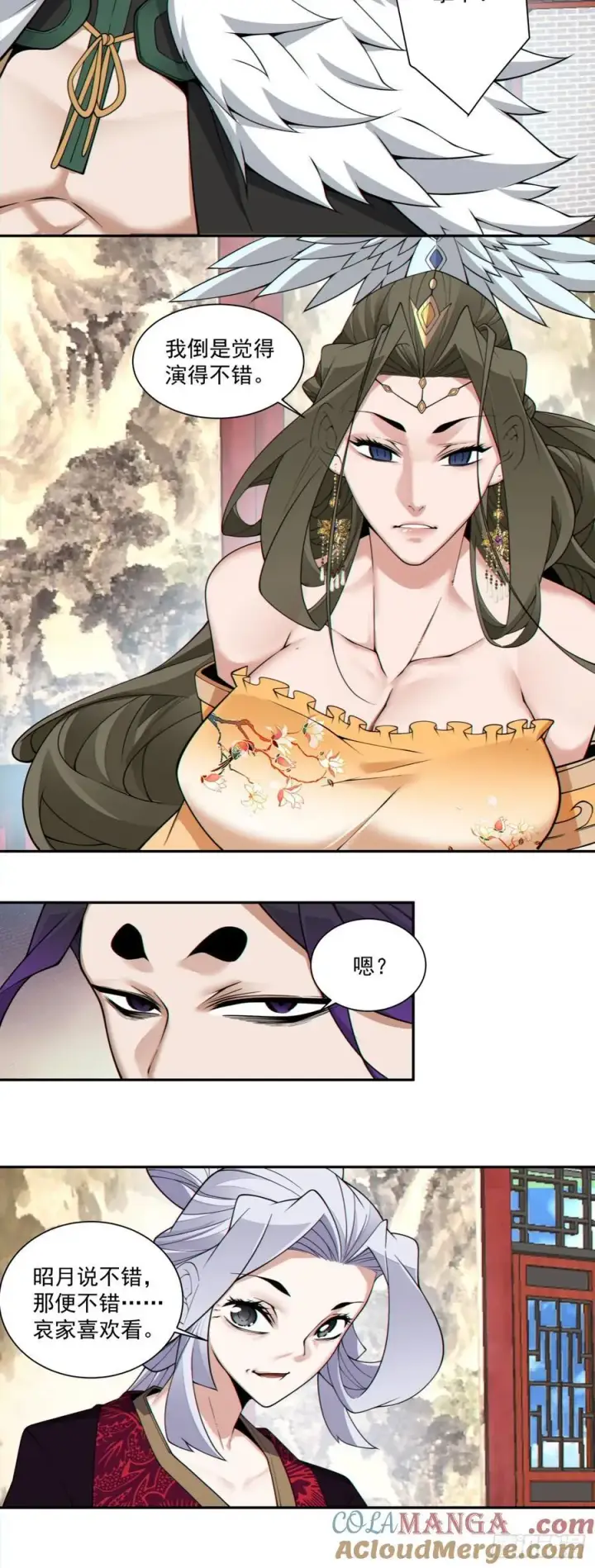 漫画《我的徒弟都是大反派》第三百零七回第17张图