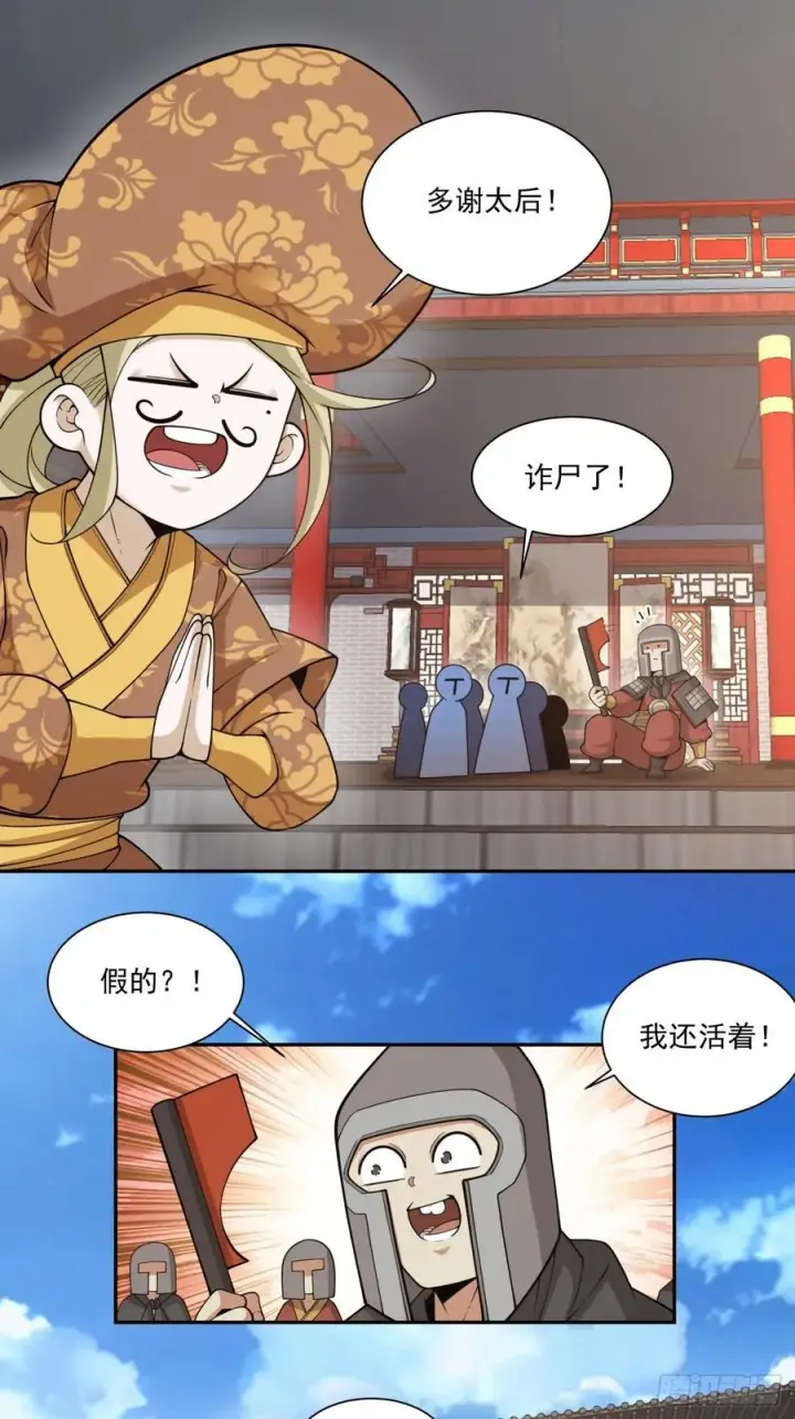 漫画《我的徒弟都是大反派》第三百零七回第18张图