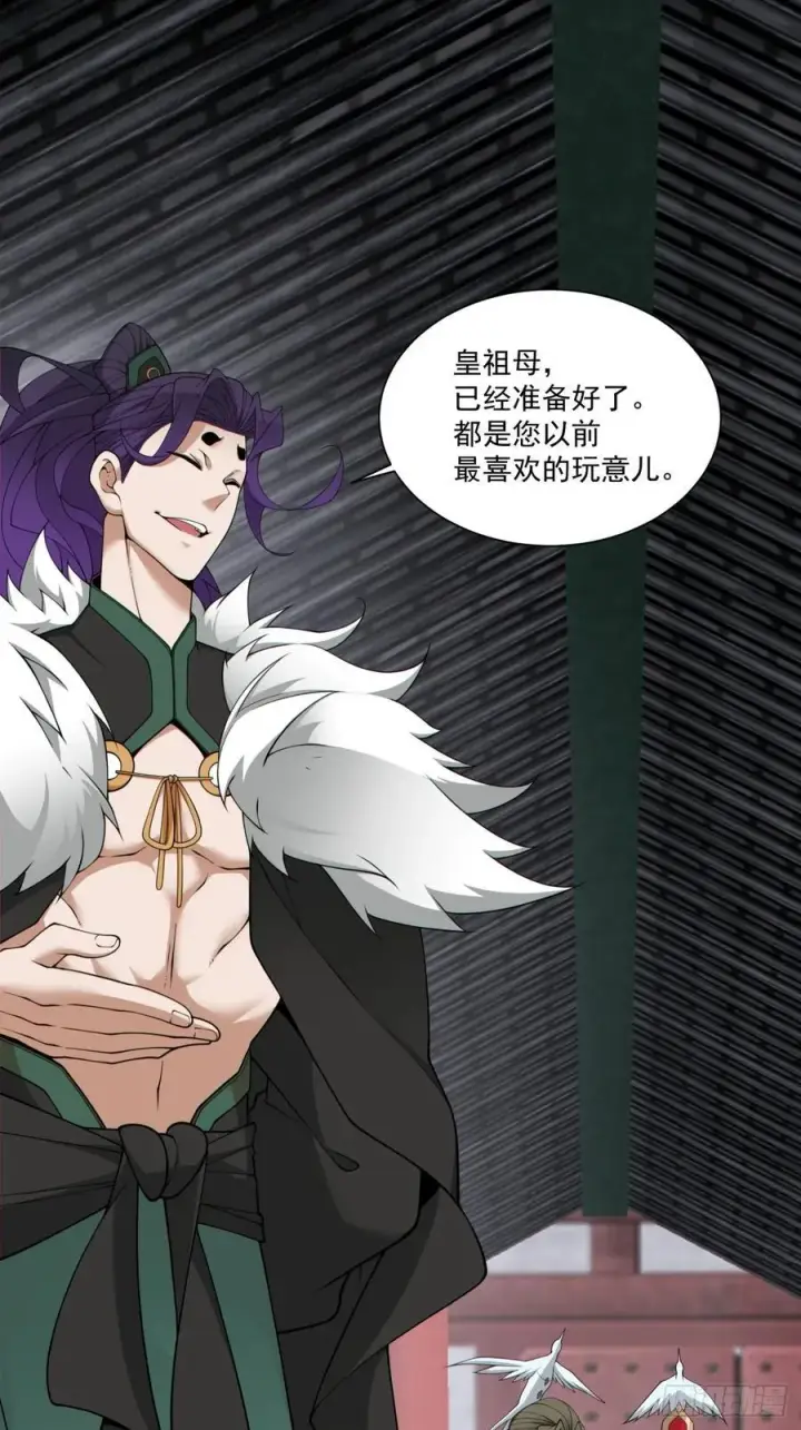 漫画《我的徒弟都是大反派》第三百零七回第2张图