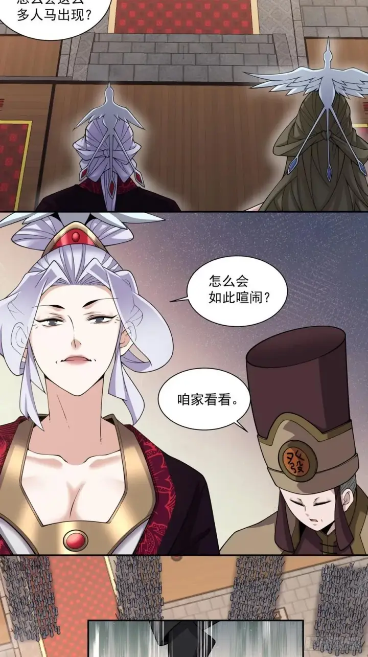 漫画《我的徒弟都是大反派》第三百零七回第20张图