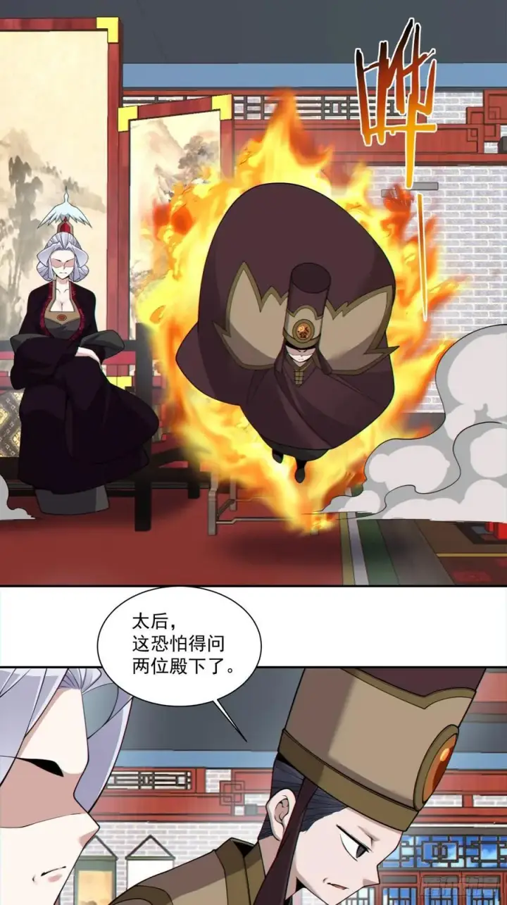 漫画《我的徒弟都是大反派》第三百零七回第22张图