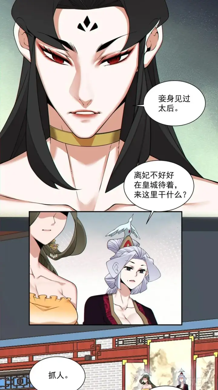 漫画《我的徒弟都是大反派》第三百零七回第28张图