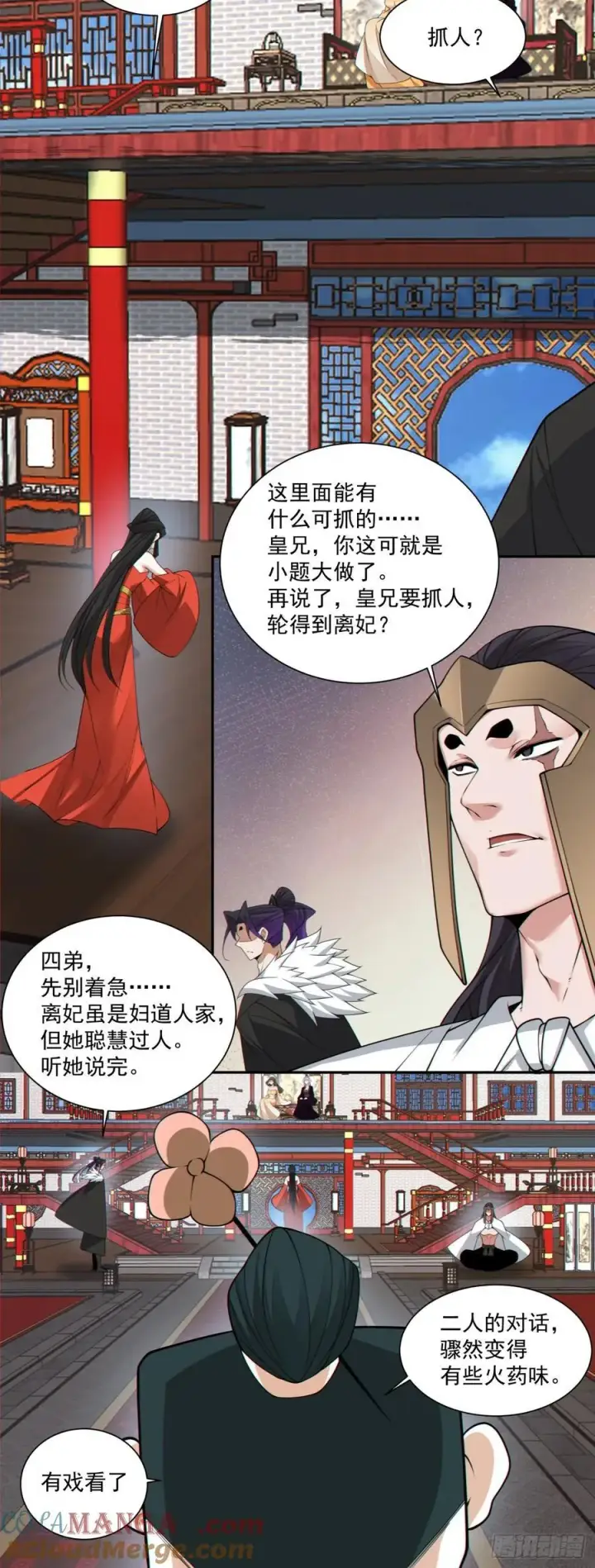 漫画《我的徒弟都是大反派》第三百零七回第29张图