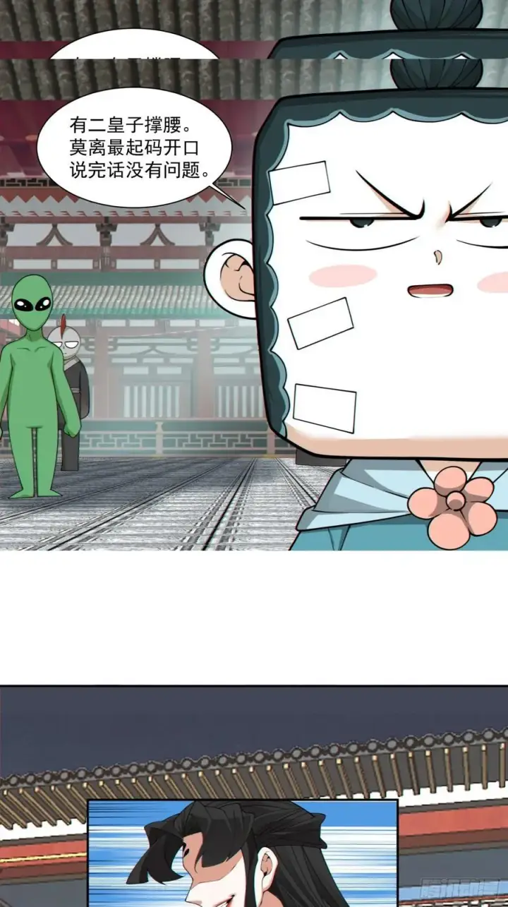 漫画《我的徒弟都是大反派》第三百零七回第30张图