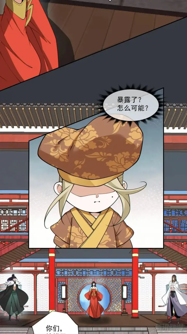 漫画《我的徒弟都是大反派》第三百零七回第32张图