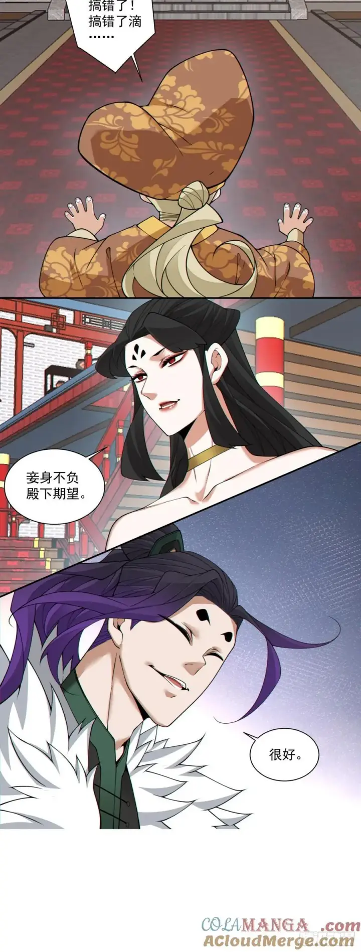 漫画《我的徒弟都是大反派》第三百零七回第33张图