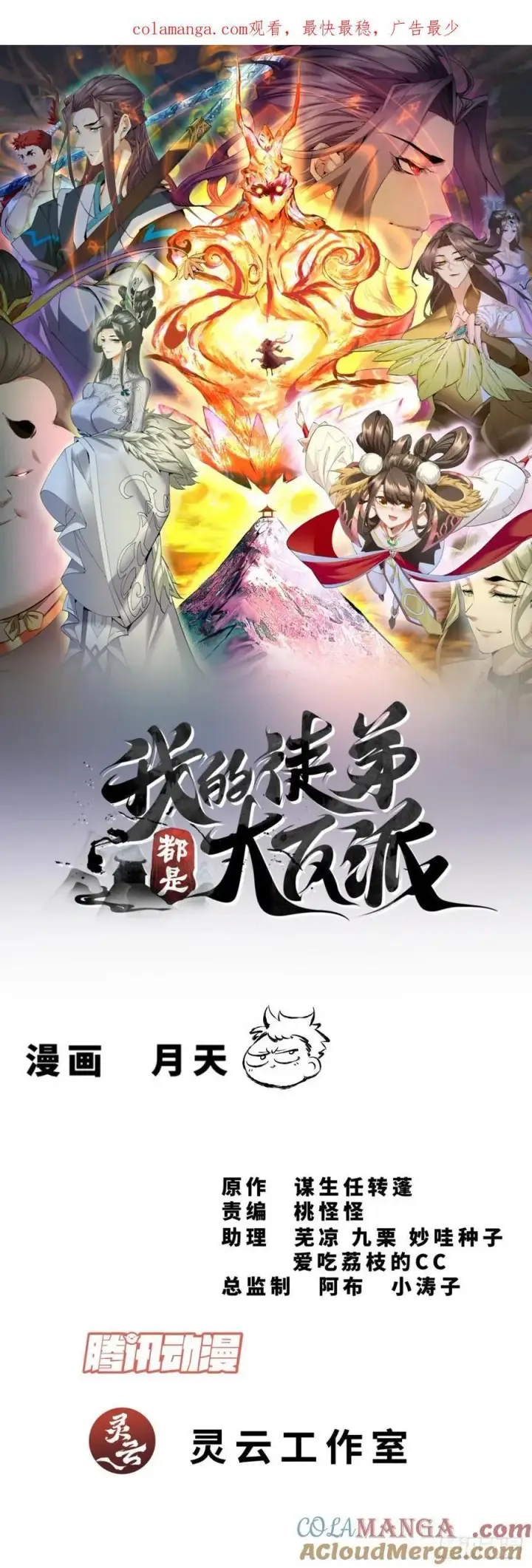 漫画《我的徒弟都是大反派》第三百零七回第36张图