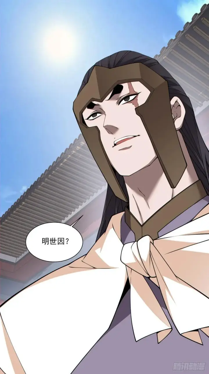 漫画《我的徒弟都是大反派》第三百零七回第37张图