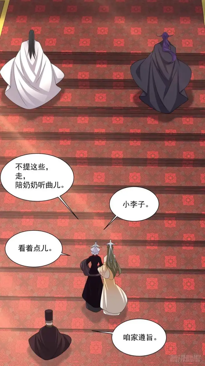 漫画《我的徒弟都是大反派》第三百零七回第6张图
