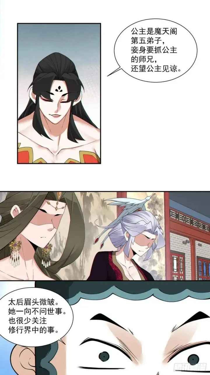 漫画《我的徒弟都是大反派》第三百零八回第10张图