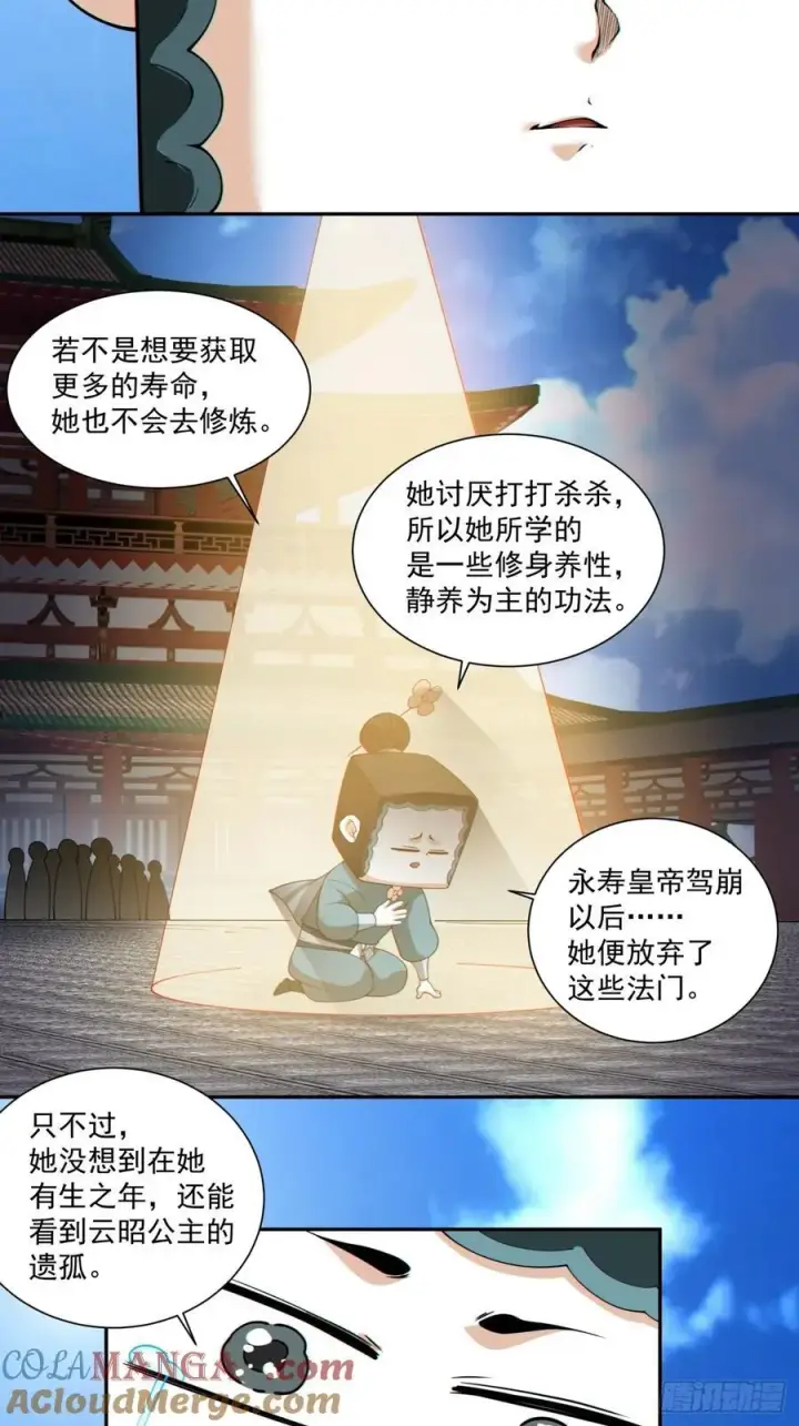 漫画《我的徒弟都是大反派》第三百零八回第11张图
