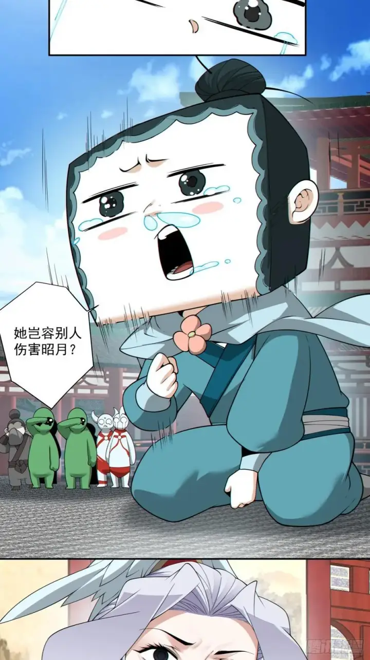 漫画《我的徒弟都是大反派》第三百零八回第12张图