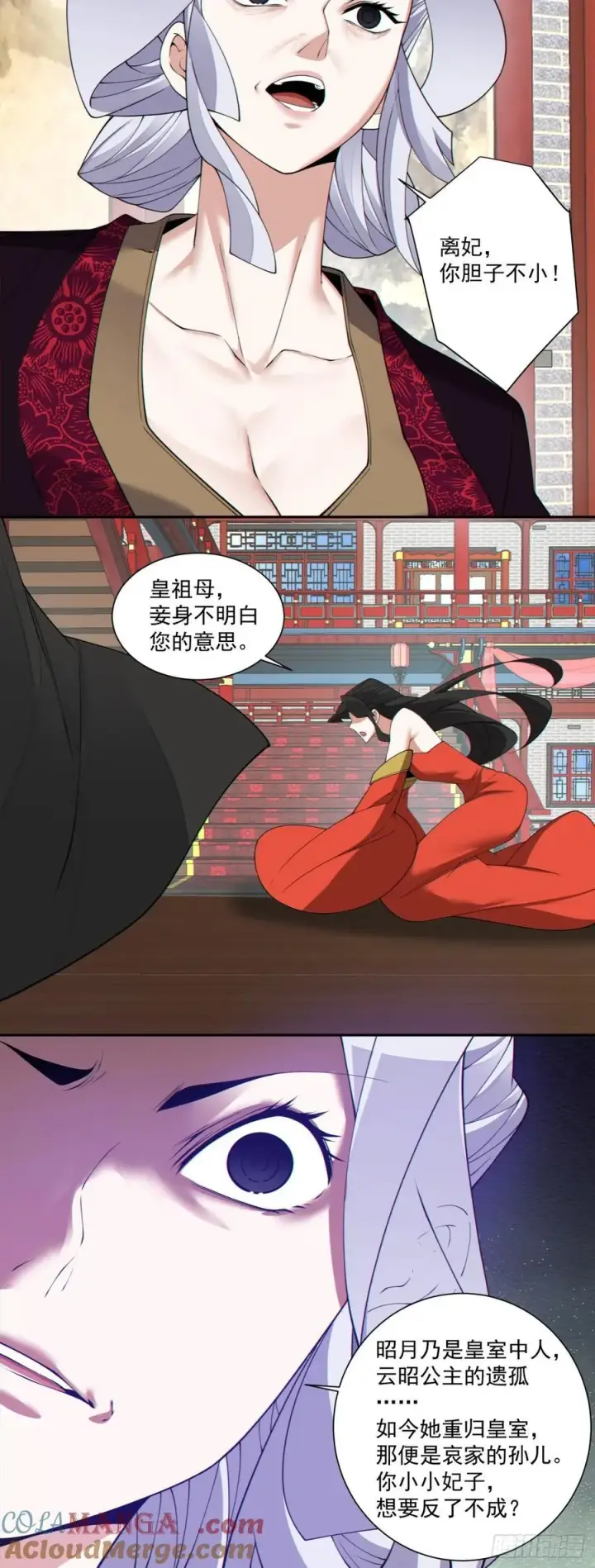 漫画《我的徒弟都是大反派》第三百零八回第13张图